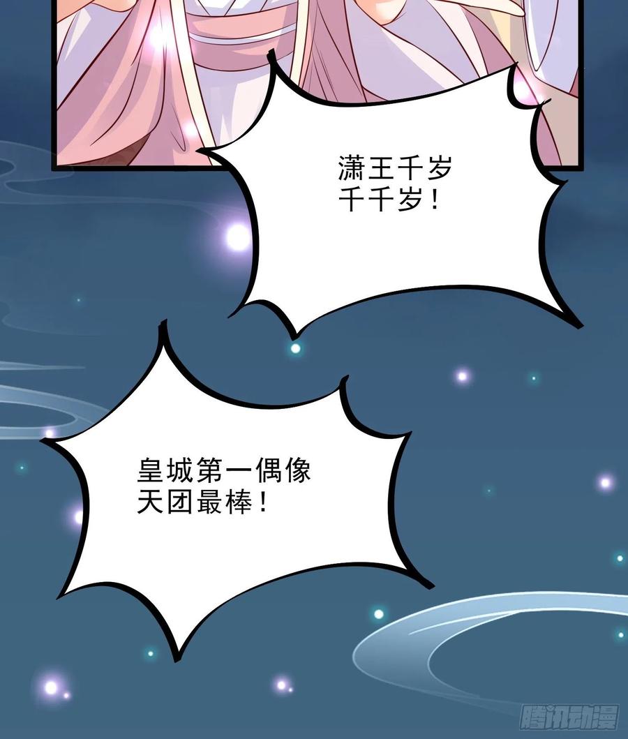 《皇城第一偶像天团》18潇王大秀琴艺 第18页