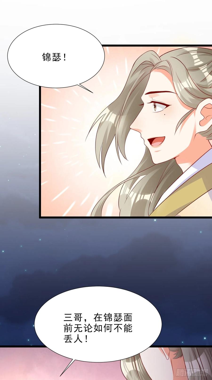 《皇城第一偶像天团》18潇王大秀琴艺 第8页