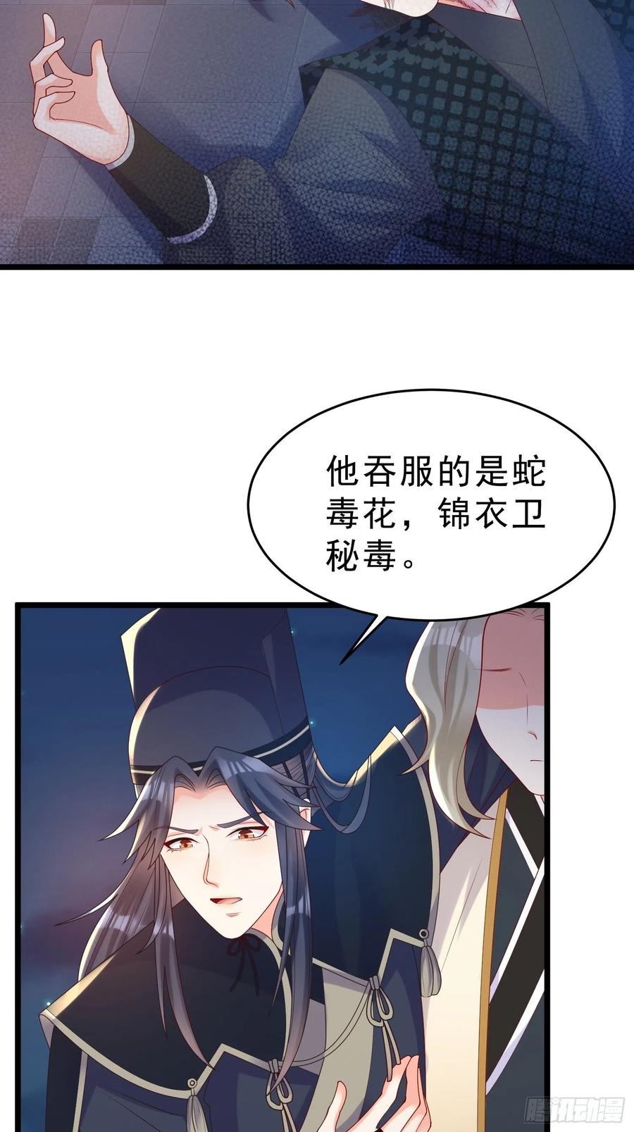 《皇城第一偶像天团》20墨祁受伤 第10页