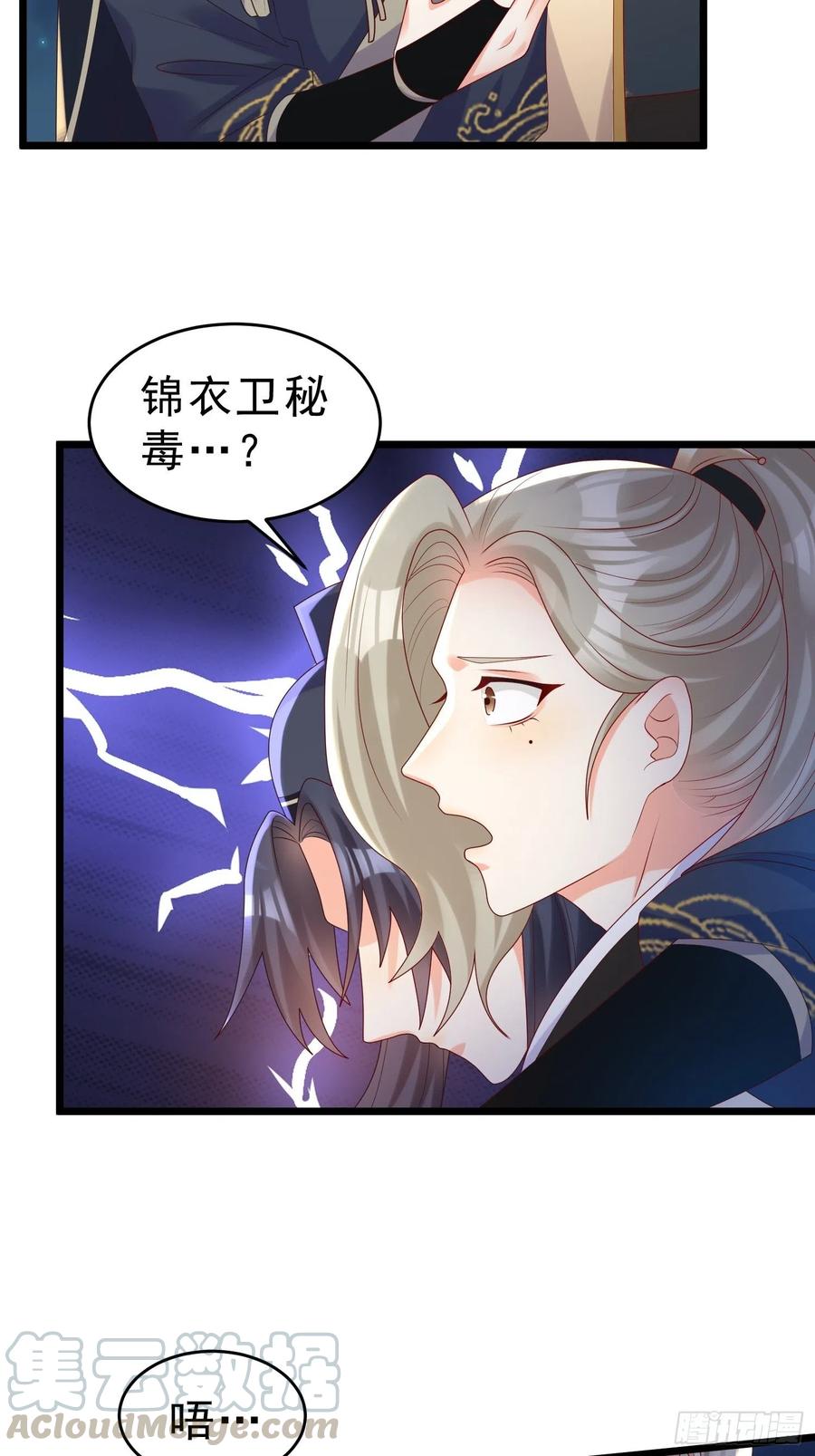 《皇城第一偶像天团》20墨祁受伤 第11页