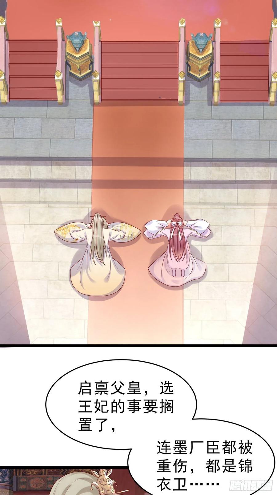 《皇城第一偶像天团》20墨祁受伤 第16页