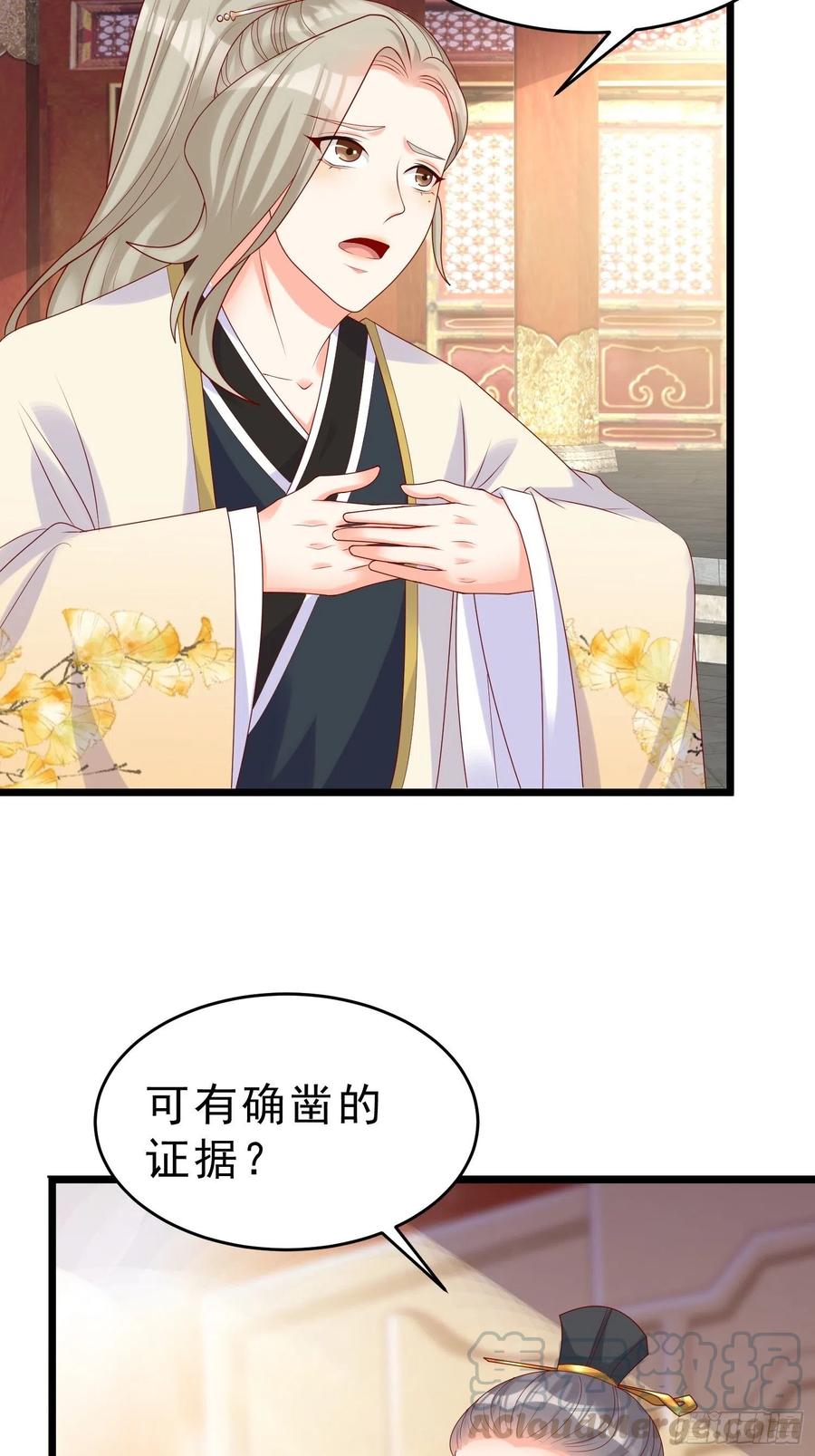 《皇城第一偶像天团》20墨祁受伤 第17页