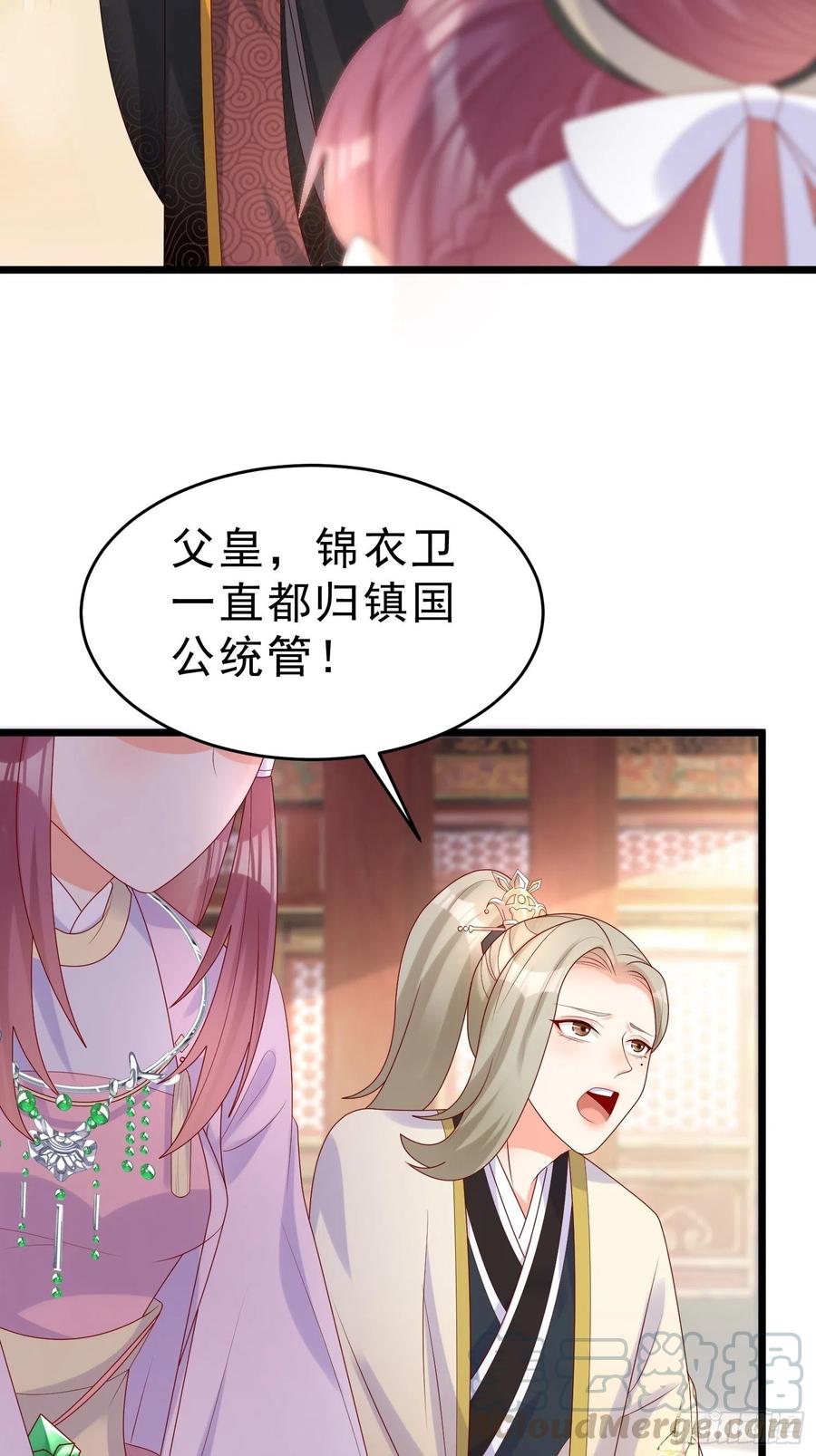 《皇城第一偶像天团》20墨祁受伤 第23页