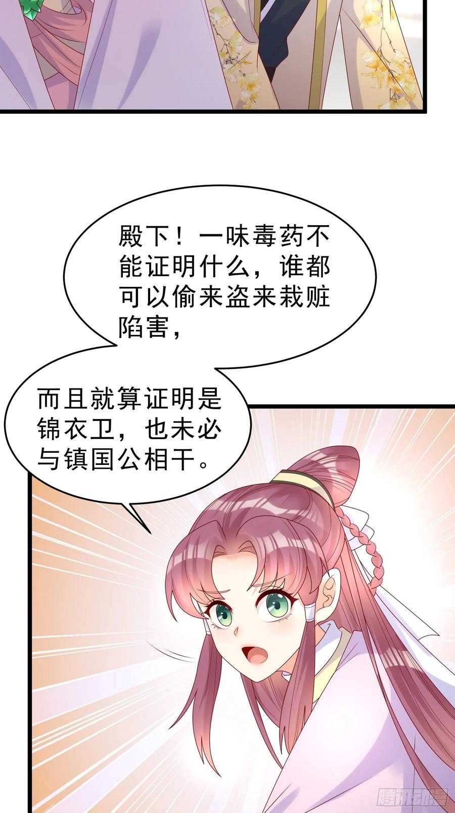 《皇城第一偶像天团》20墨祁受伤 第24页