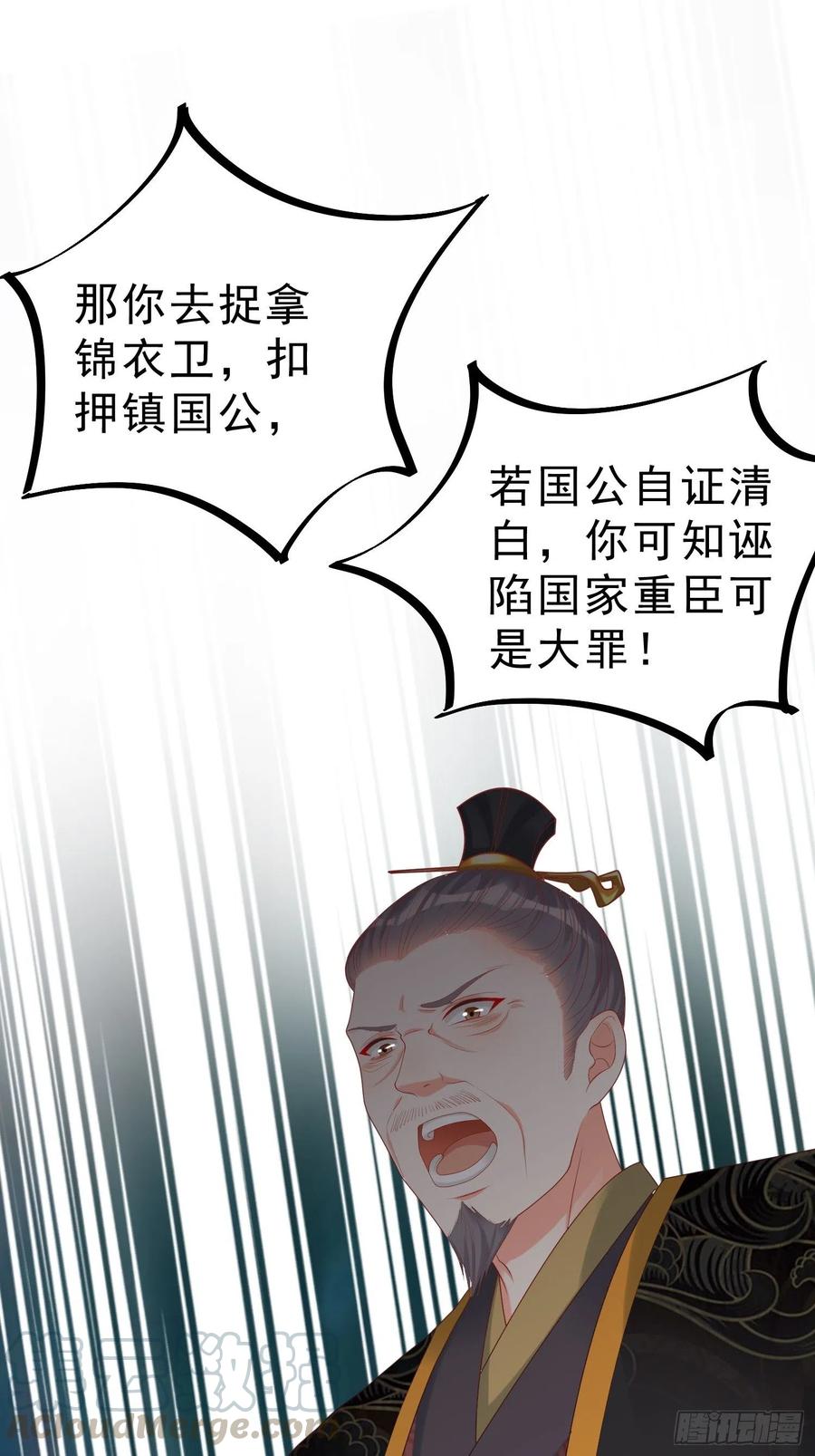 《皇城第一偶像天团》20墨祁受伤 第27页