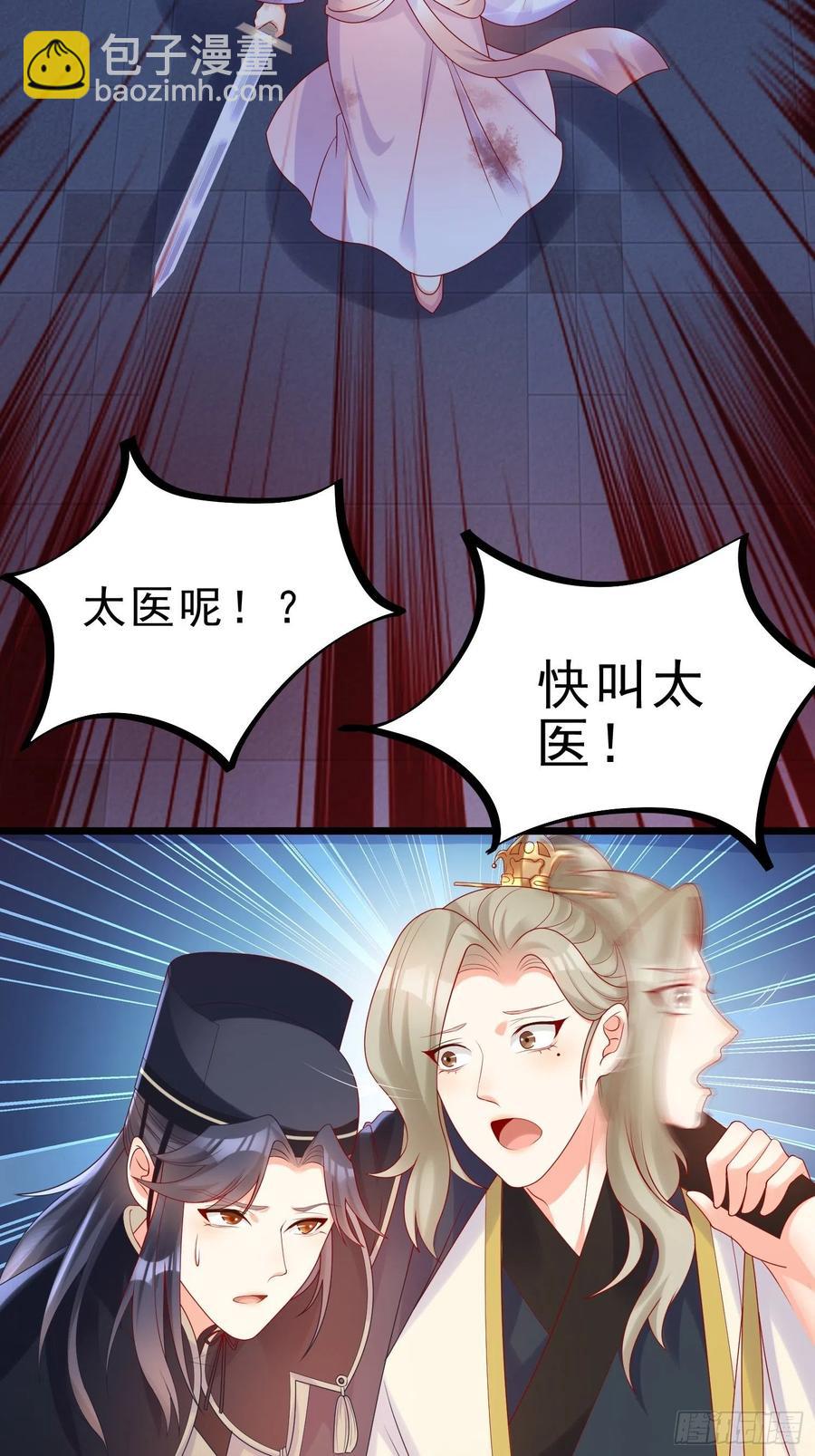 《皇城第一偶像天团》20墨祁受伤 第2页