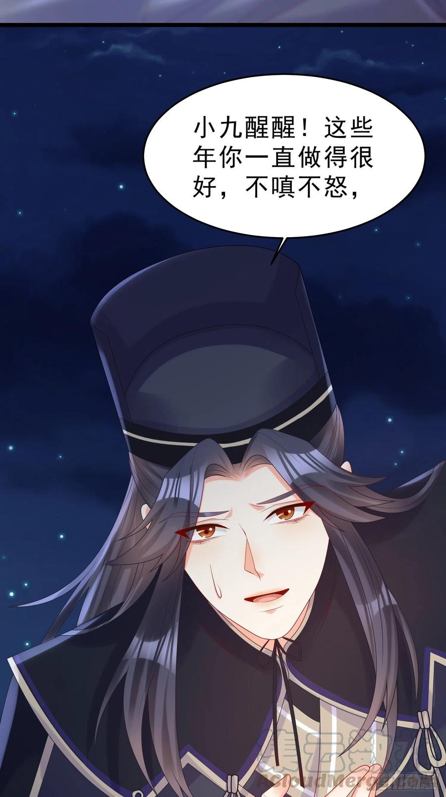 《皇城第一偶像天团》20墨祁受伤 第5页