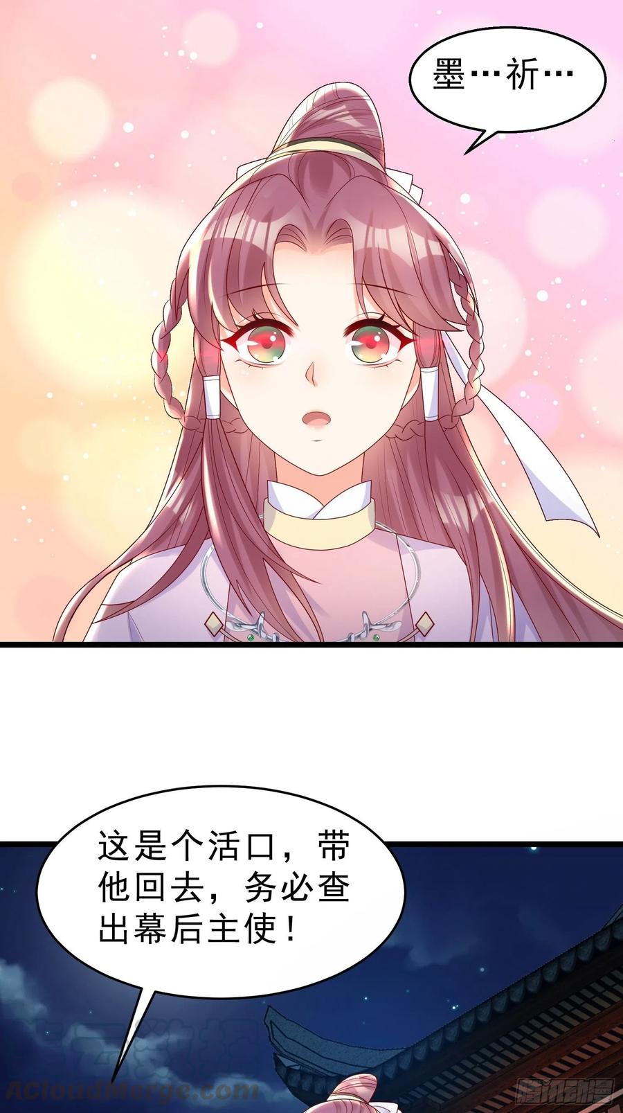 《皇城第一偶像天团》20墨祁受伤 第7页