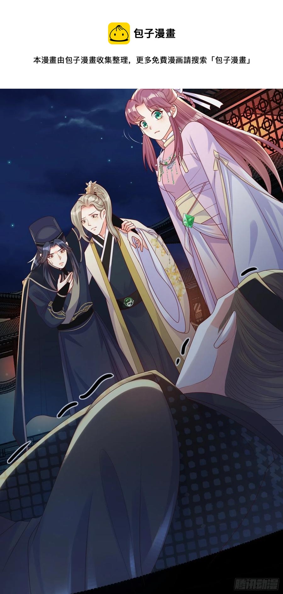 《皇城第一偶像天团》20墨祁受伤 第8页