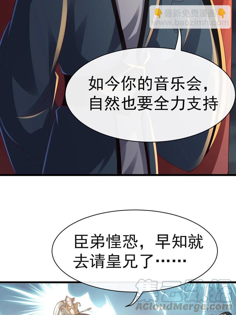 《皇城第一偶像天团》17皇城第一天团音乐会开始了！ 第13页