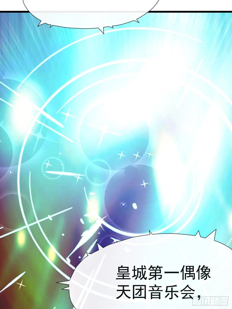 《皇城第一偶像天团》17皇城第一天团音乐会开始了！ 第18页