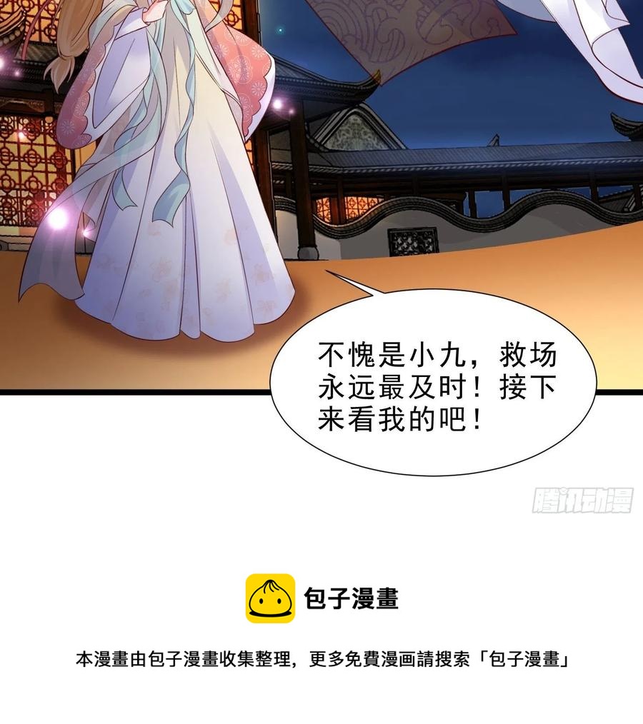 《皇城第一偶像天团》17皇城第一天团音乐会开始了！ 第34页
