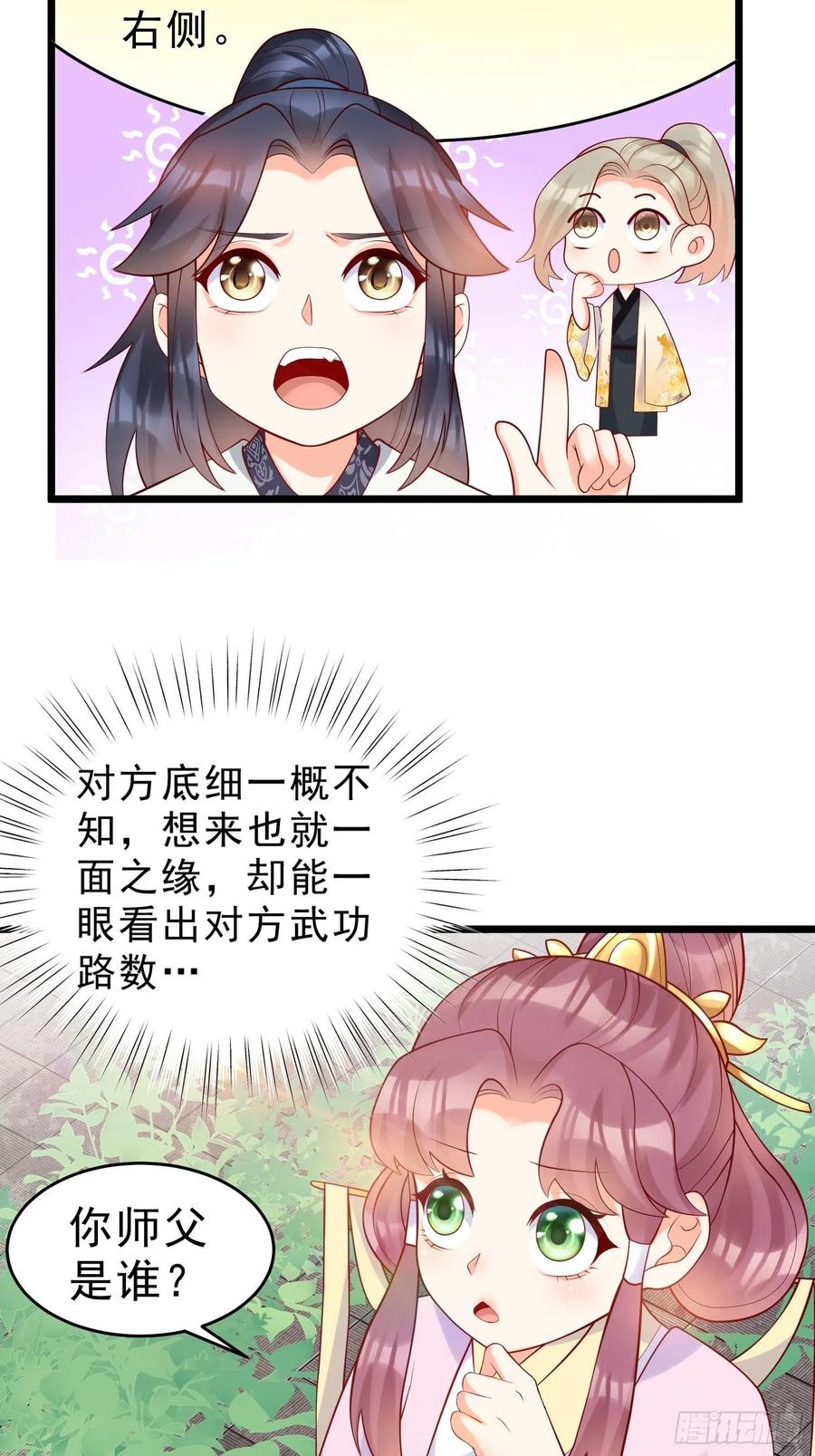 《皇城第一偶像天团》22墨祁九歌互表心意 第10页