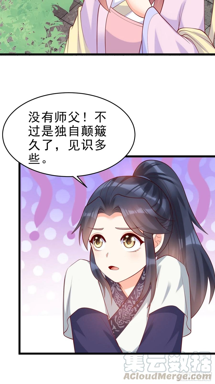 《皇城第一偶像天团》22墨祁九歌互表心意 第11页