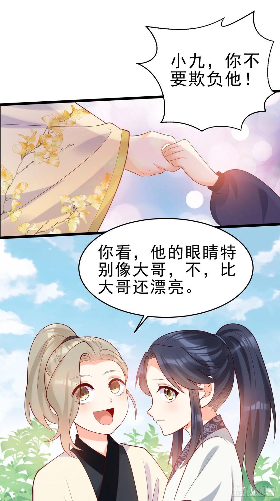 《皇城第一偶像天团》22墨祁九歌互表心意 第12页