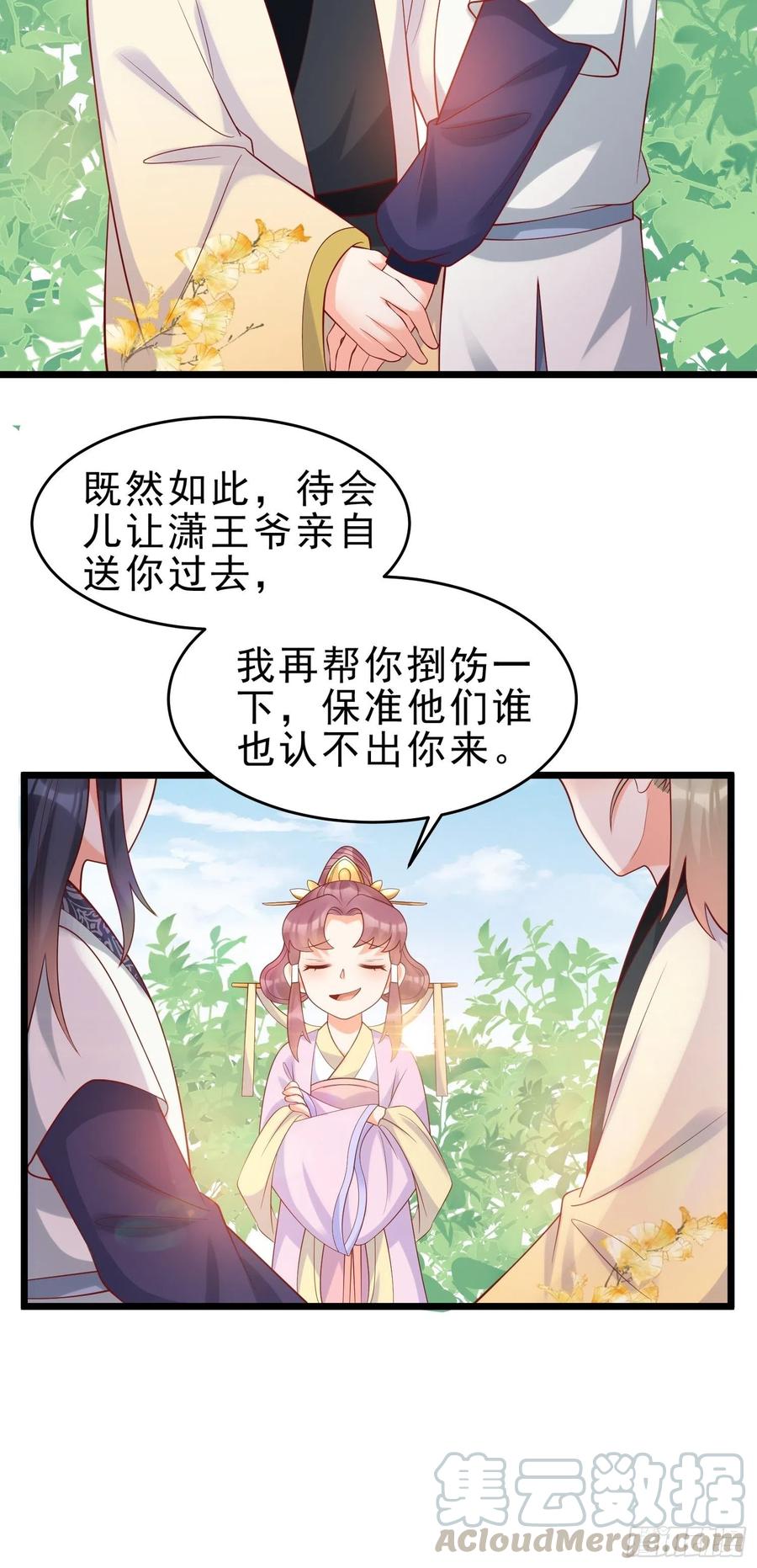 《皇城第一偶像天团》22墨祁九歌互表心意 第13页