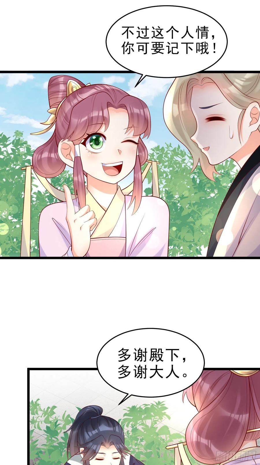《皇城第一偶像天团》22墨祁九歌互表心意 第14页