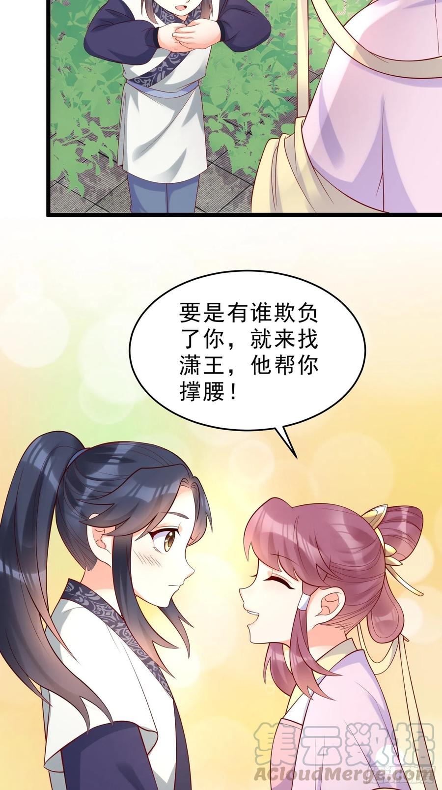 《皇城第一偶像天团》22墨祁九歌互表心意 第15页