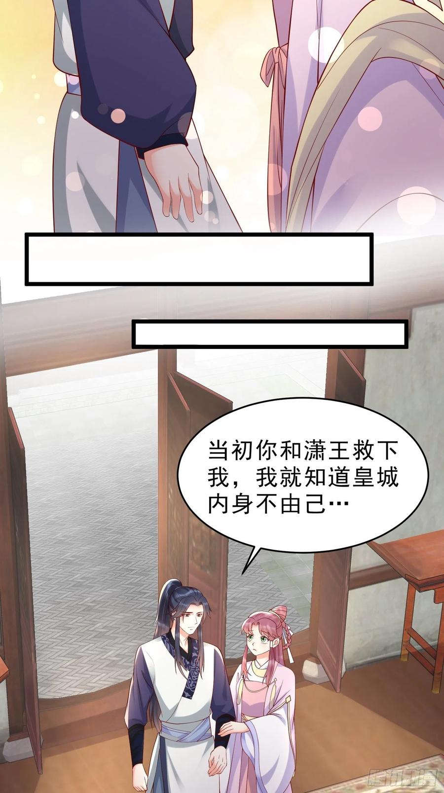《皇城第一偶像天团》22墨祁九歌互表心意 第16页