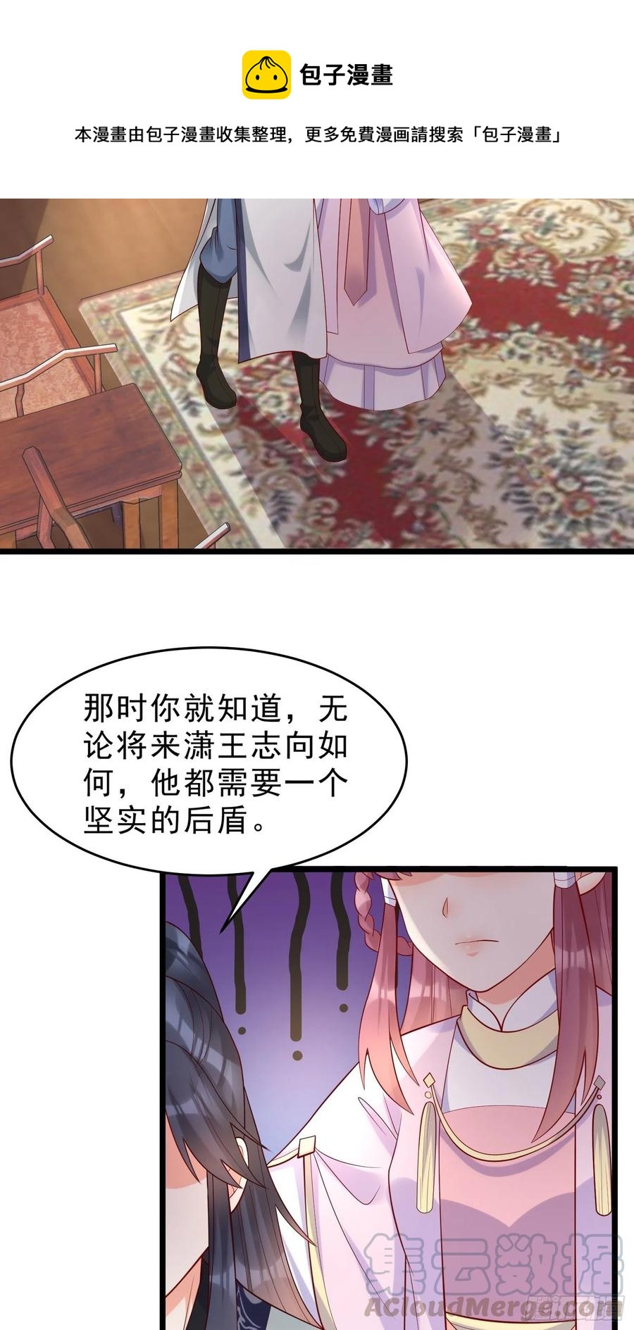 《皇城第一偶像天团》22墨祁九歌互表心意 第17页