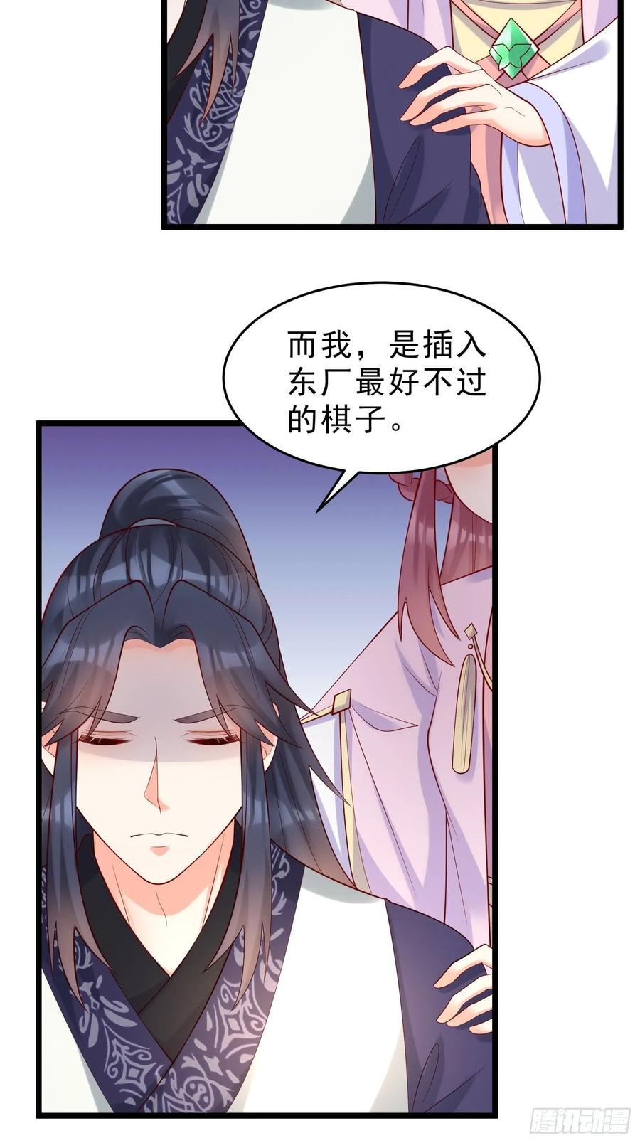 《皇城第一偶像天团》22墨祁九歌互表心意 第18页