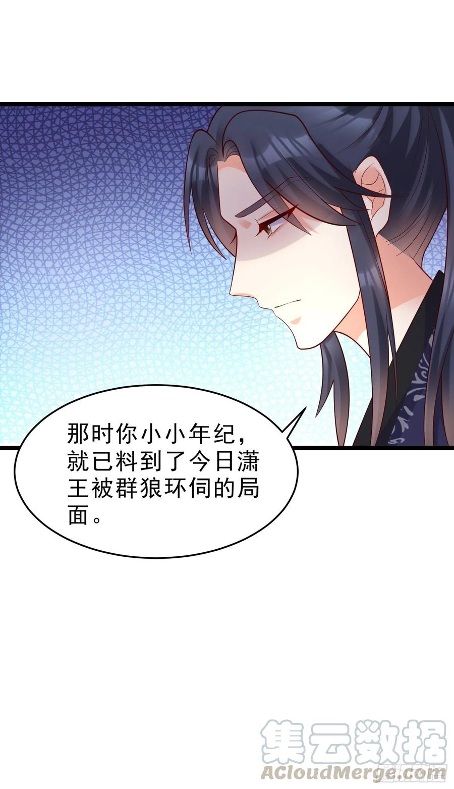 《皇城第一偶像天团》22墨祁九歌互表心意 第19页