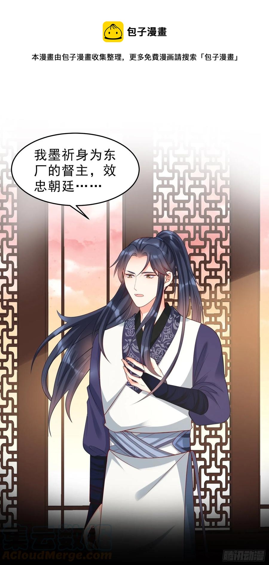 《皇城第一偶像天团》22墨祁九歌互表心意 第1页