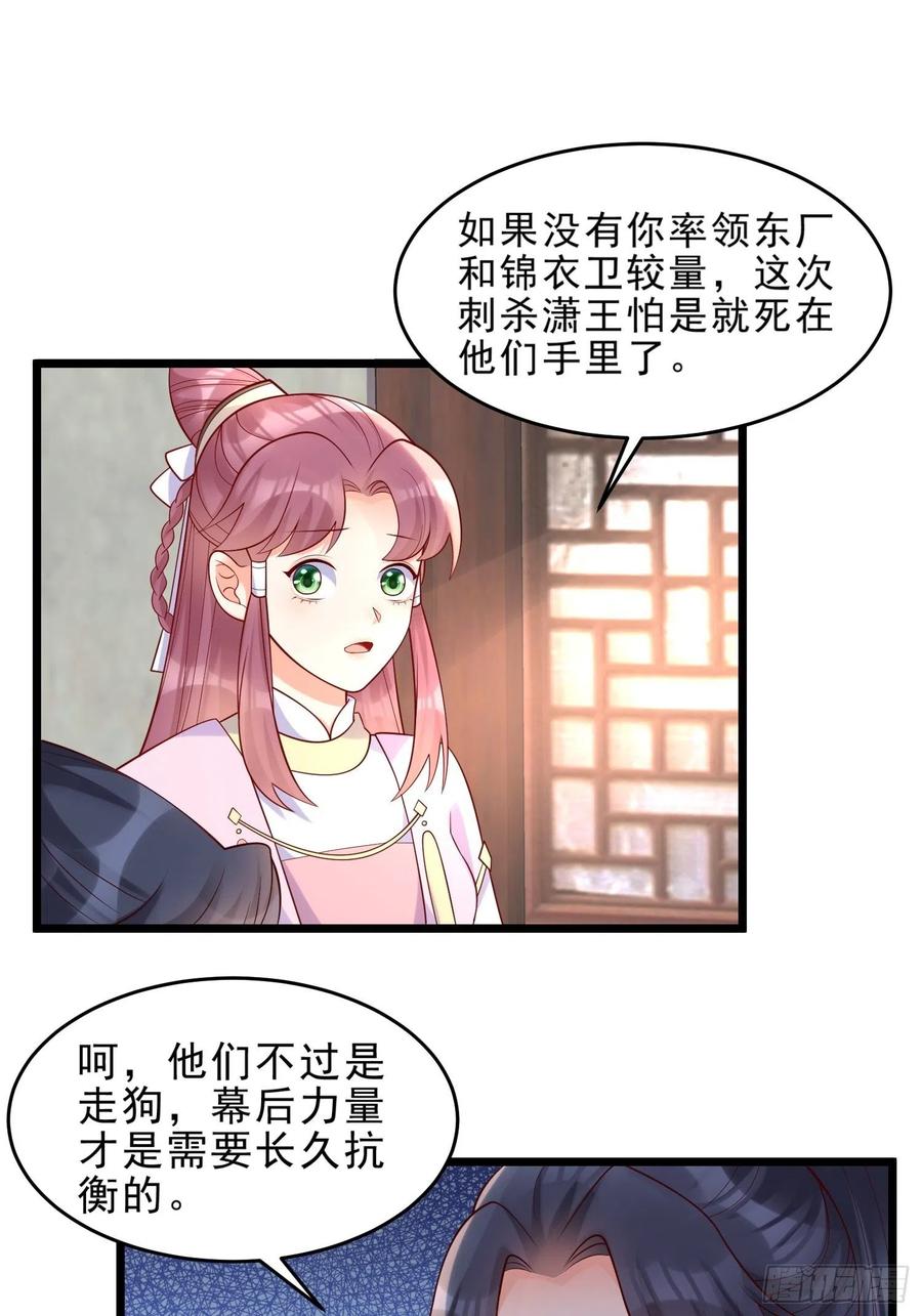 《皇城第一偶像天团》22墨祁九歌互表心意 第20页