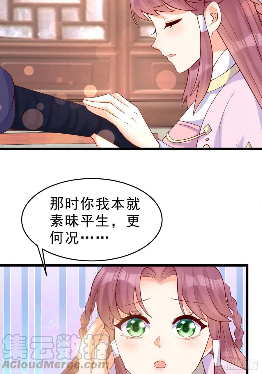 《皇城第一偶像天团》22墨祁九歌互表心意 第23页