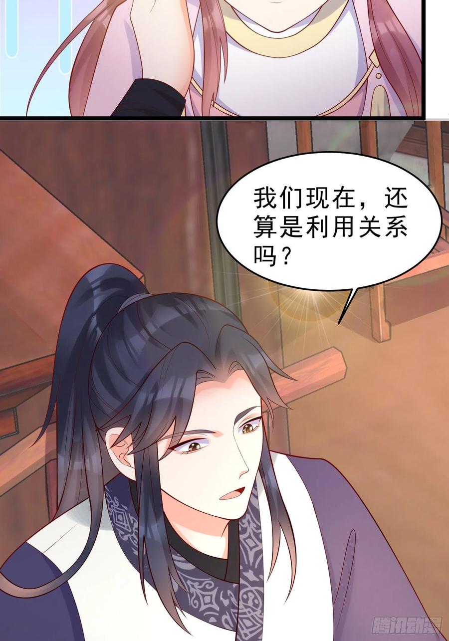 《皇城第一偶像天团》22墨祁九歌互表心意 第24页