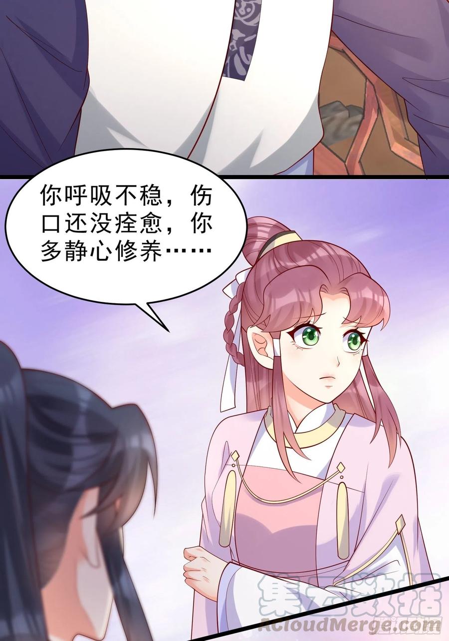 《皇城第一偶像天团》22墨祁九歌互表心意 第25页