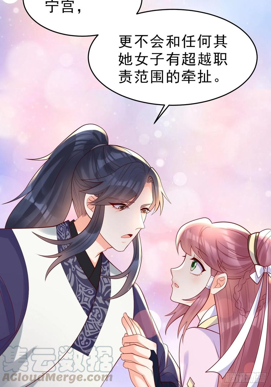 《皇城第一偶像天团》22墨祁九歌互表心意 第27页