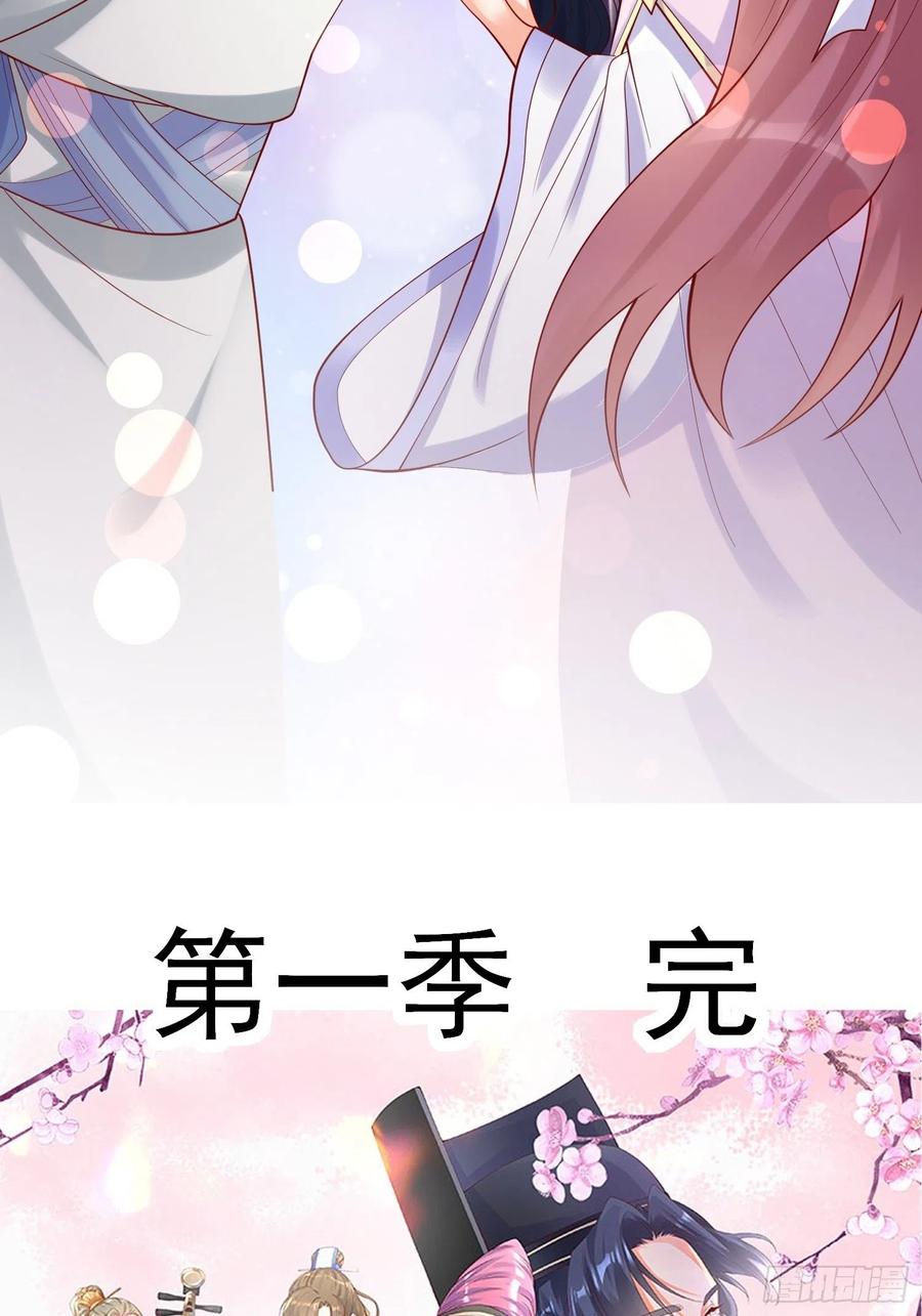 《皇城第一偶像天团》22墨祁九歌互表心意 第28页