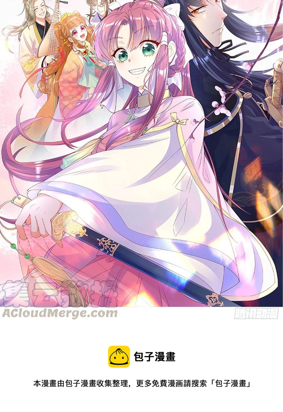 《皇城第一偶像天团》22墨祁九歌互表心意 第29页