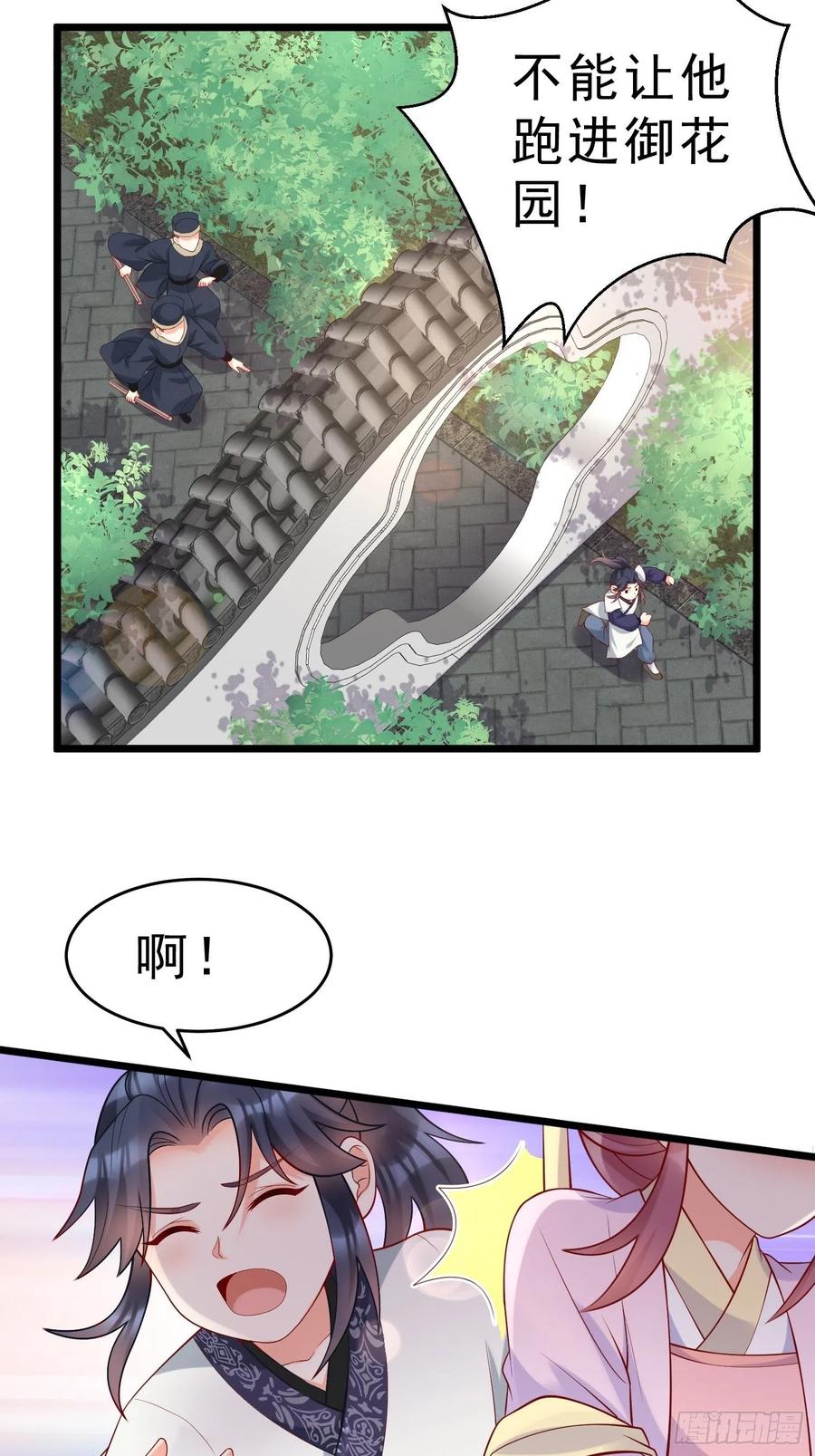 《皇城第一偶像天团》22墨祁九歌互表心意 第4页
