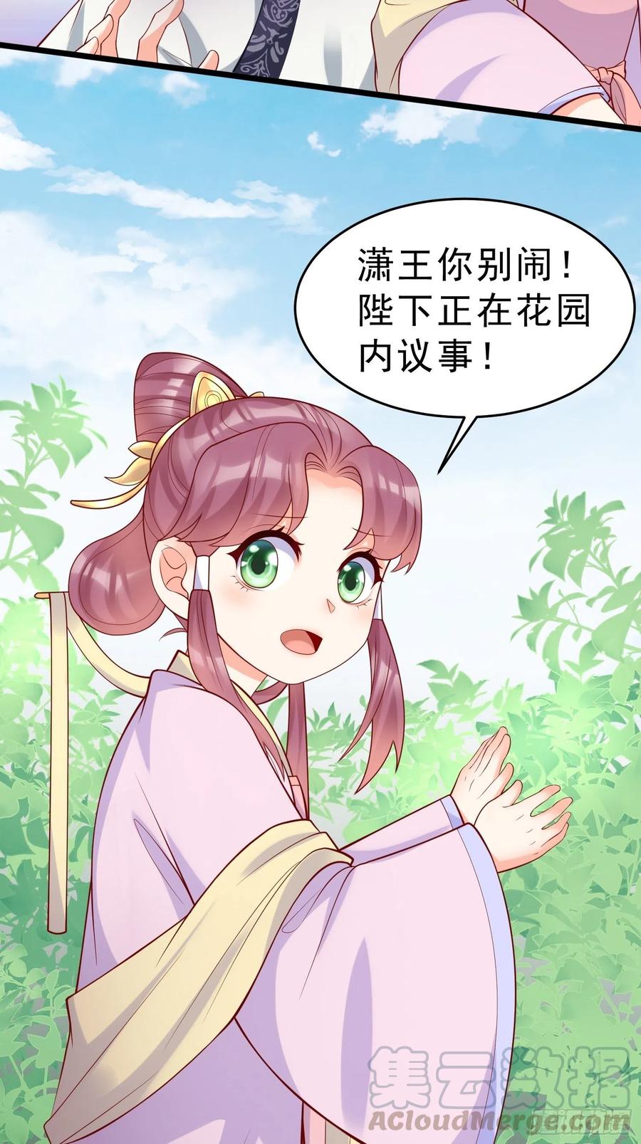 《皇城第一偶像天团》22墨祁九歌互表心意 第5页