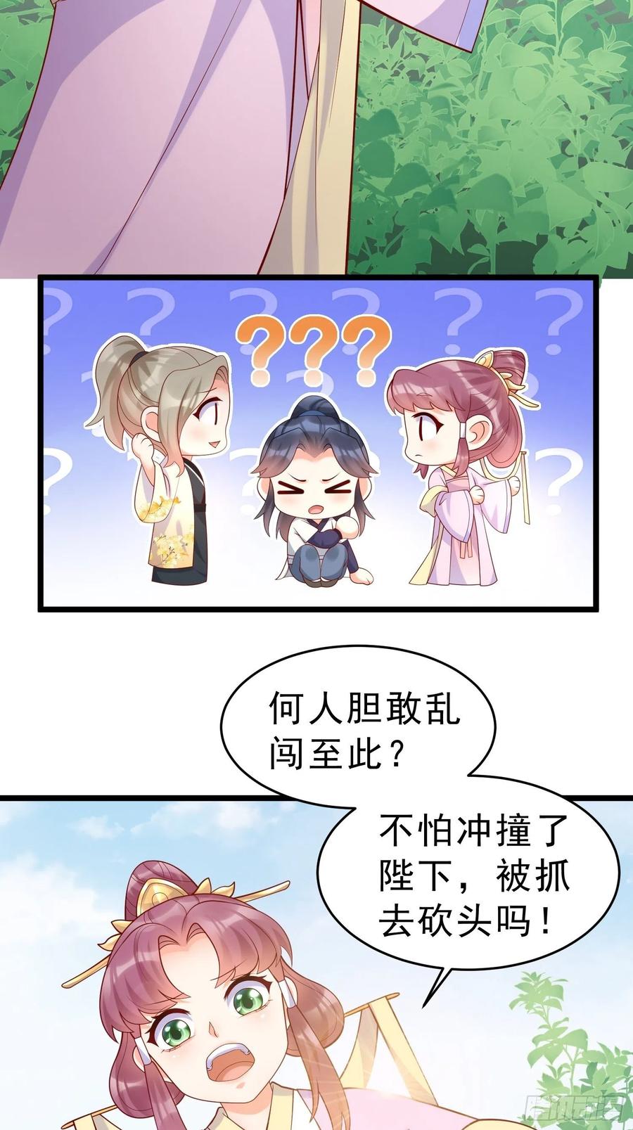 《皇城第一偶像天团》22墨祁九歌互表心意 第6页