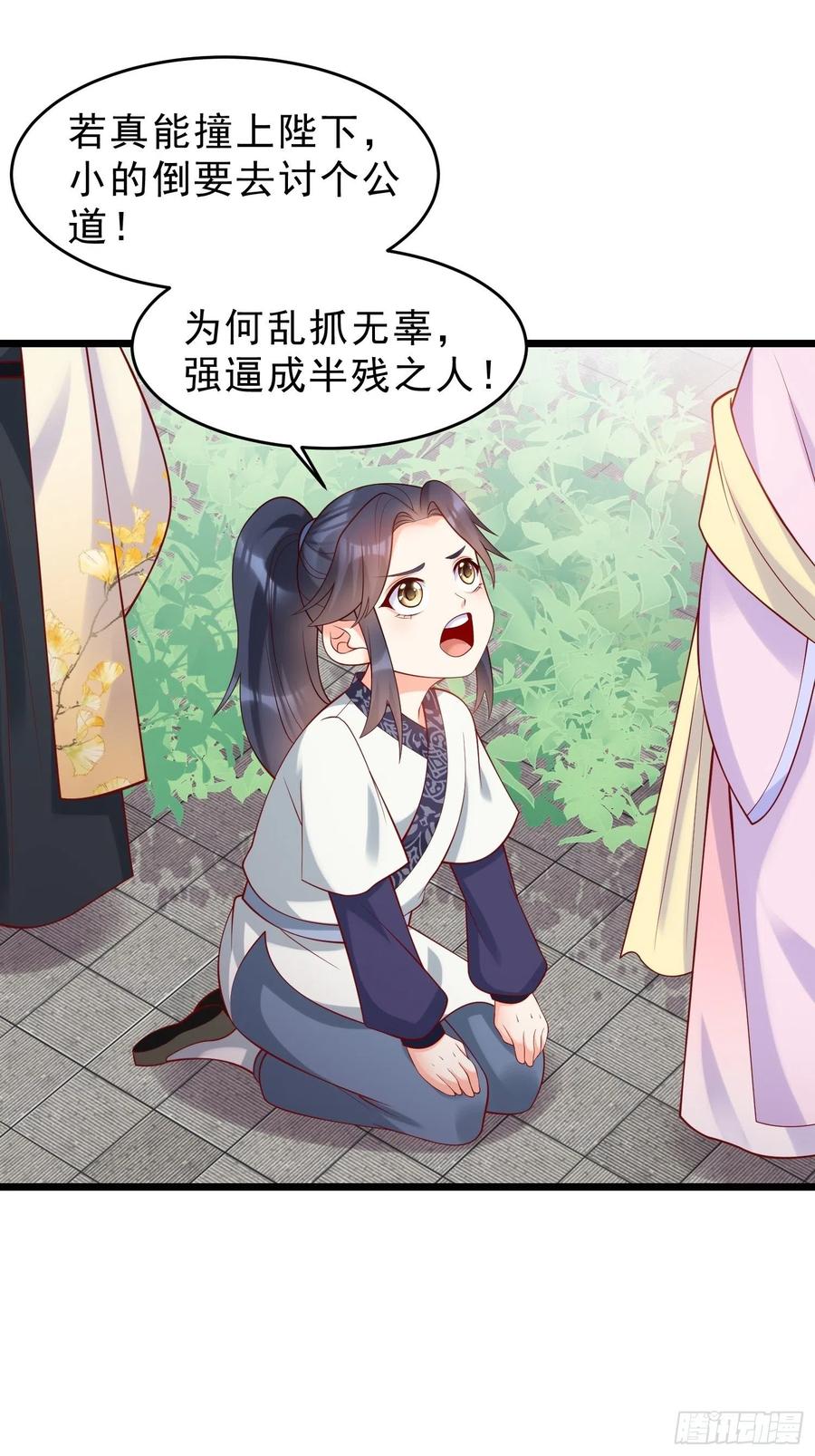 《皇城第一偶像天团》22墨祁九歌互表心意 第8页