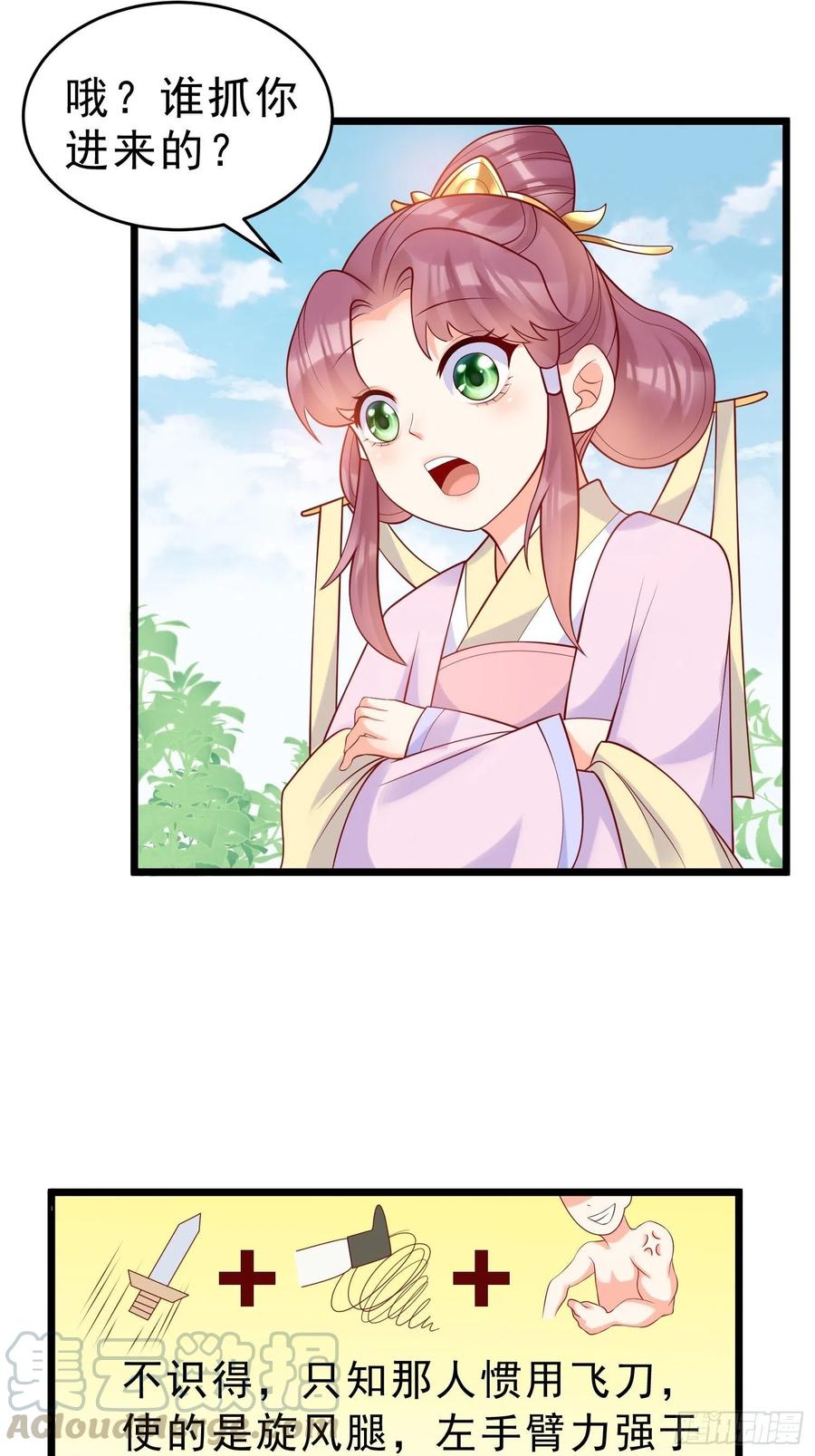 《皇城第一偶像天团》22墨祁九歌互表心意 第9页