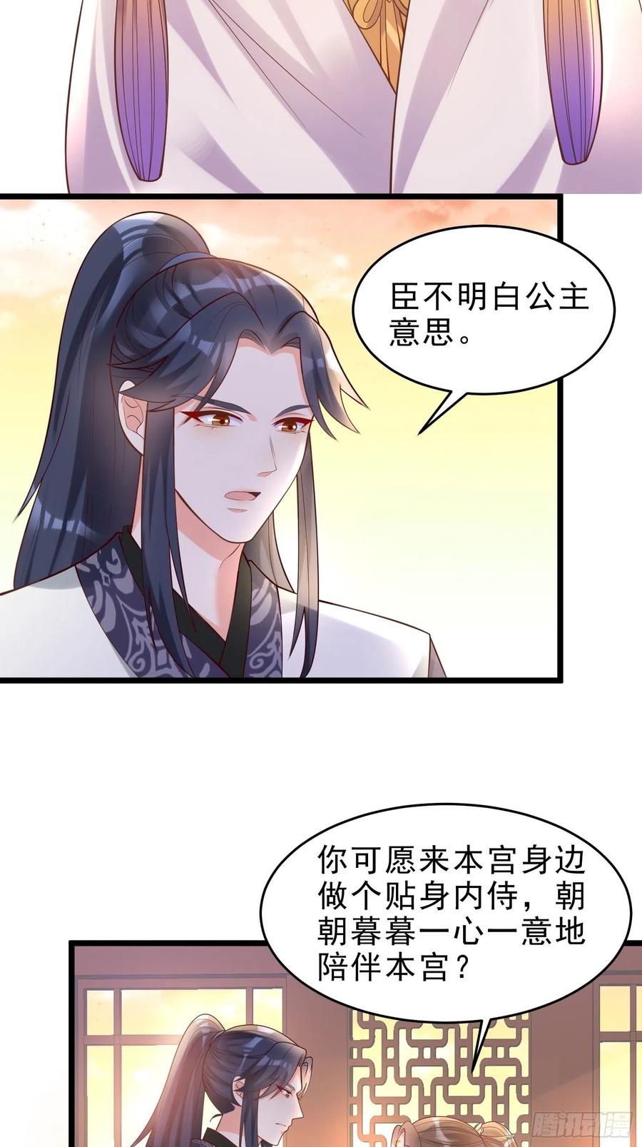 《皇城第一偶像天团》21长公主百里宁 第10页