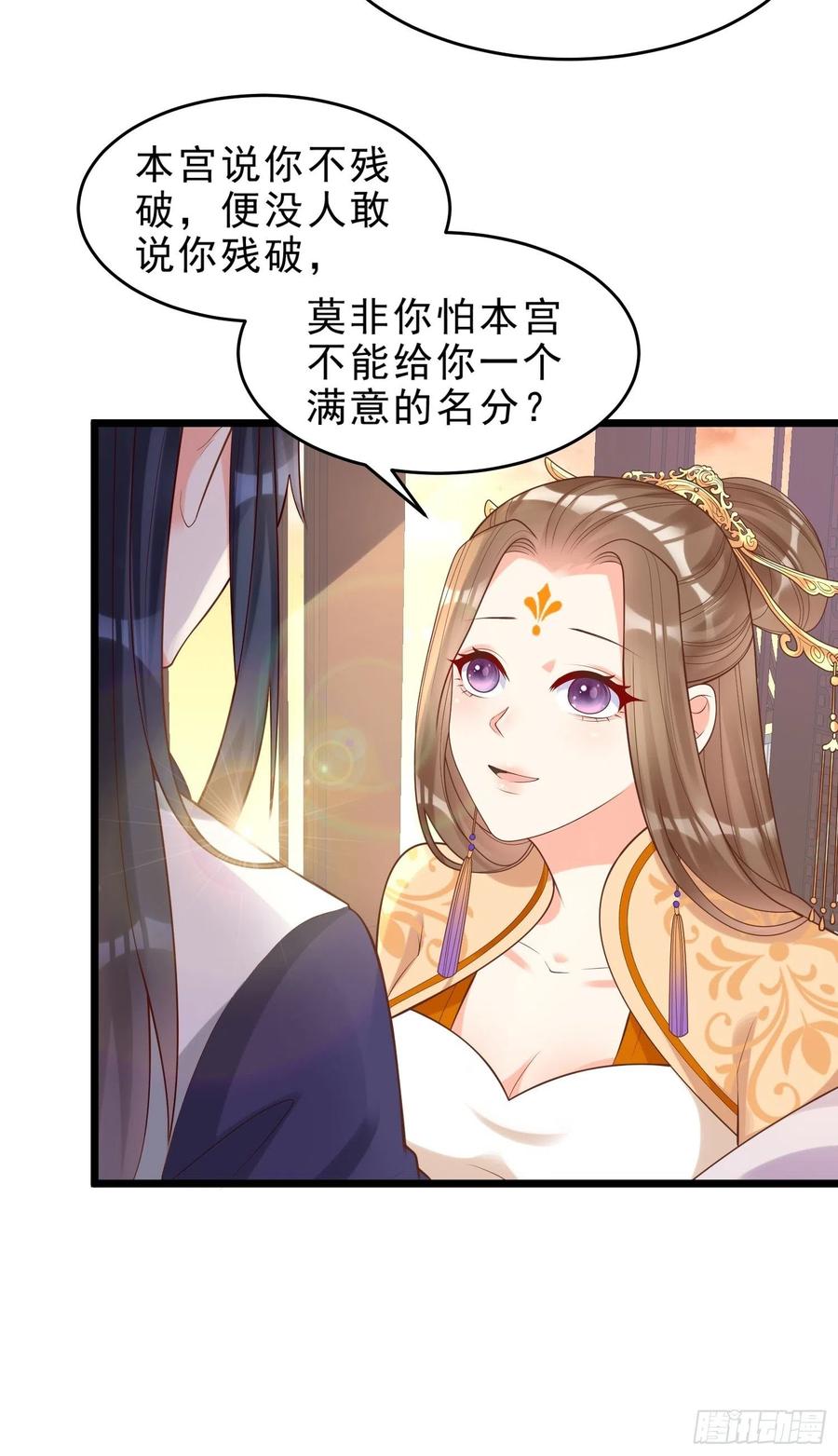 《皇城第一偶像天团》21长公主百里宁 第12页