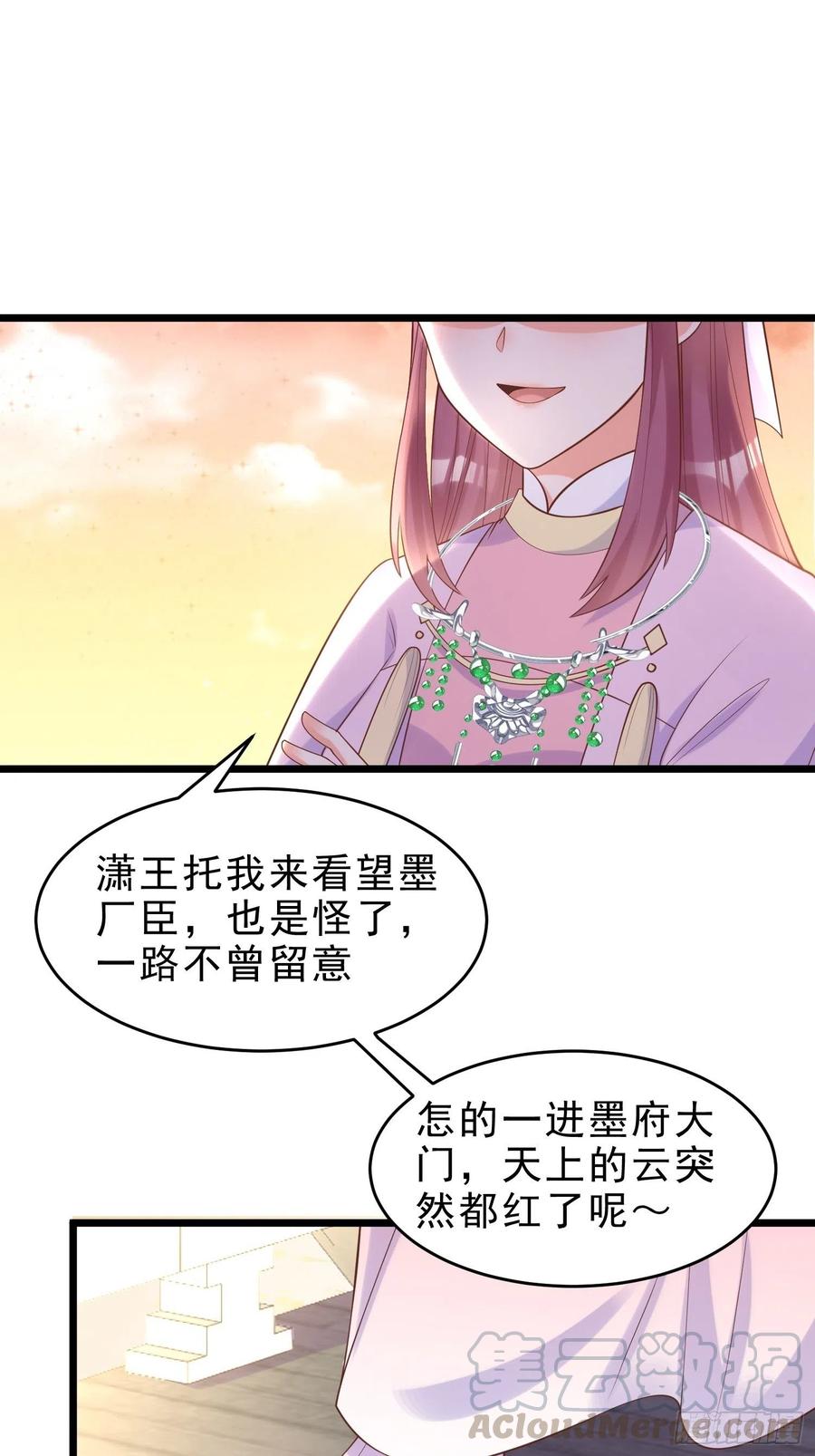 《皇城第一偶像天团》21长公主百里宁 第13页