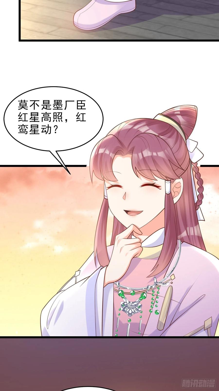 《皇城第一偶像天团》21长公主百里宁 第14页