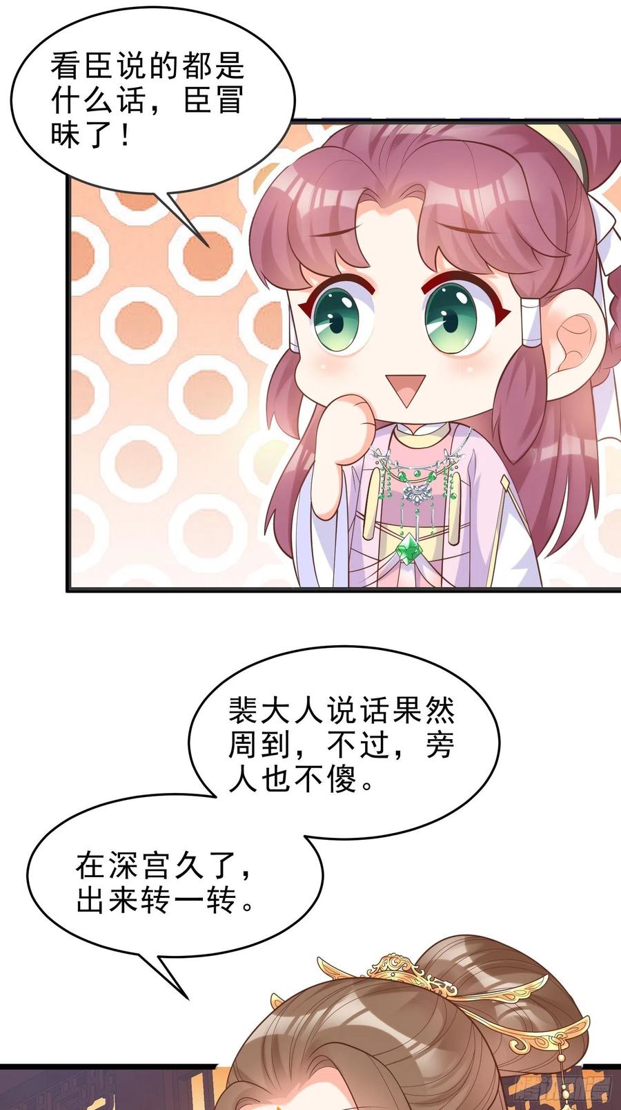 《皇城第一偶像天团》21长公主百里宁 第16页