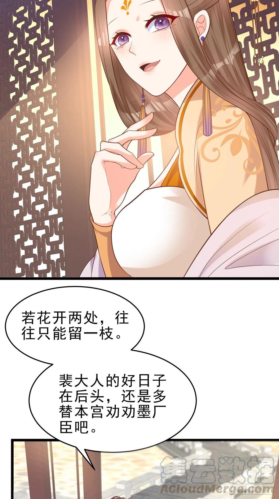 《皇城第一偶像天团》21长公主百里宁 第17页