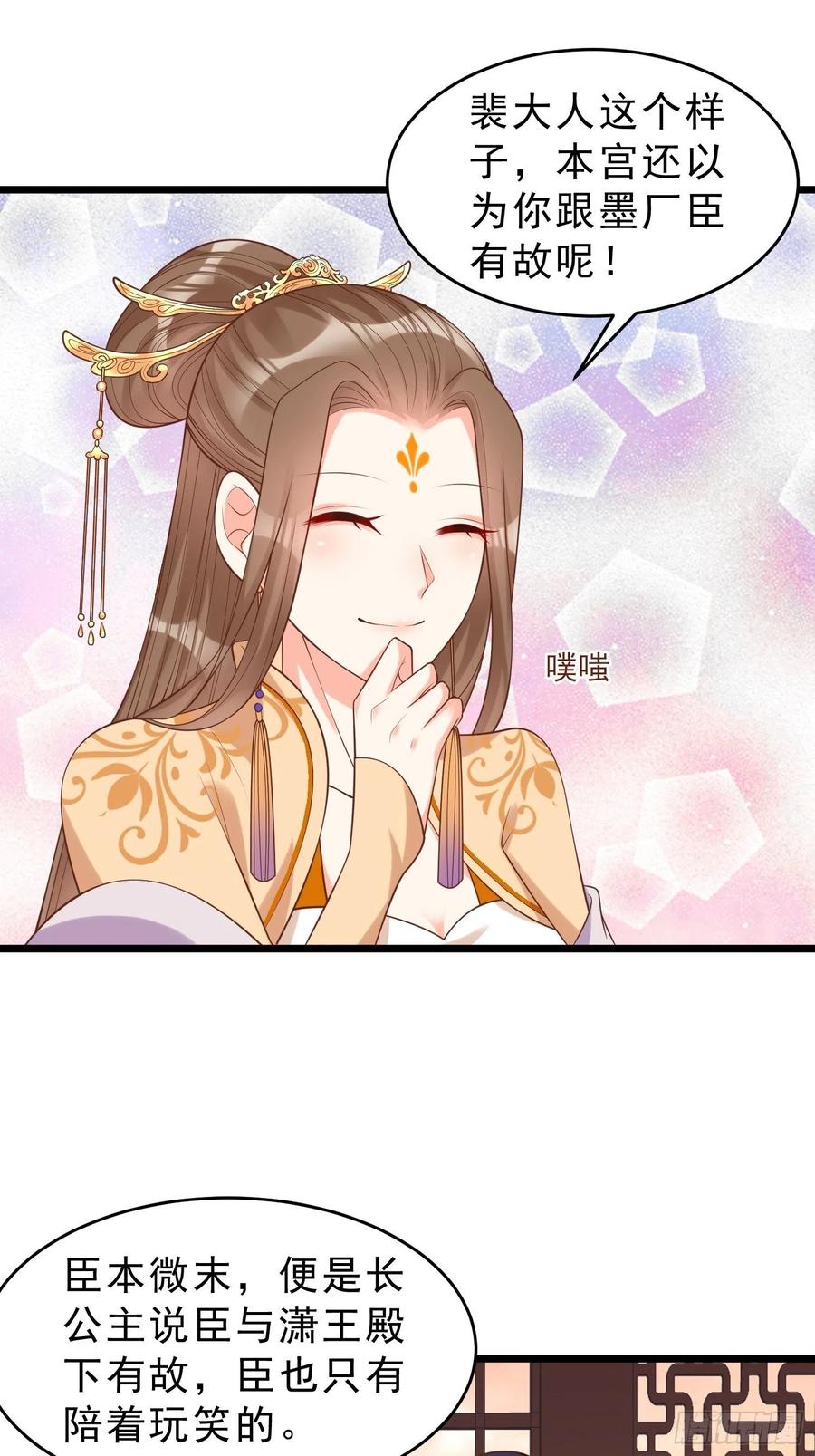 《皇城第一偶像天团》21长公主百里宁 第20页