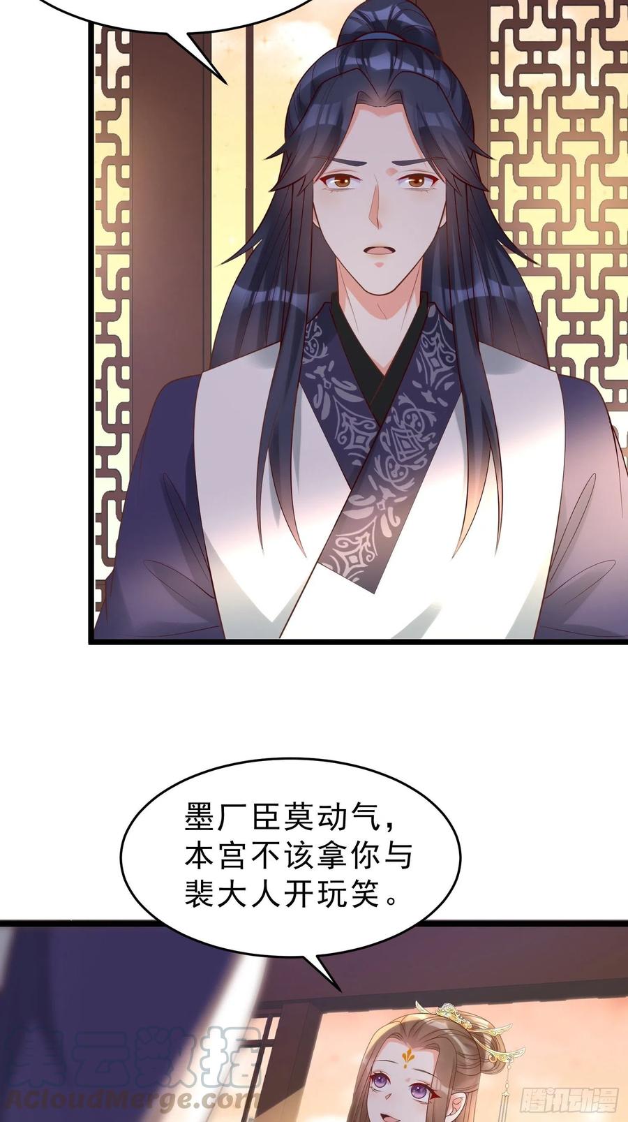 《皇城第一偶像天团》21长公主百里宁 第21页
