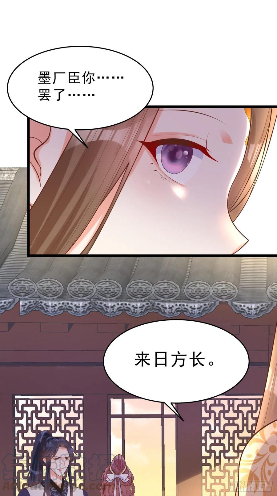 《皇城第一偶像天团》21长公主百里宁 第23页