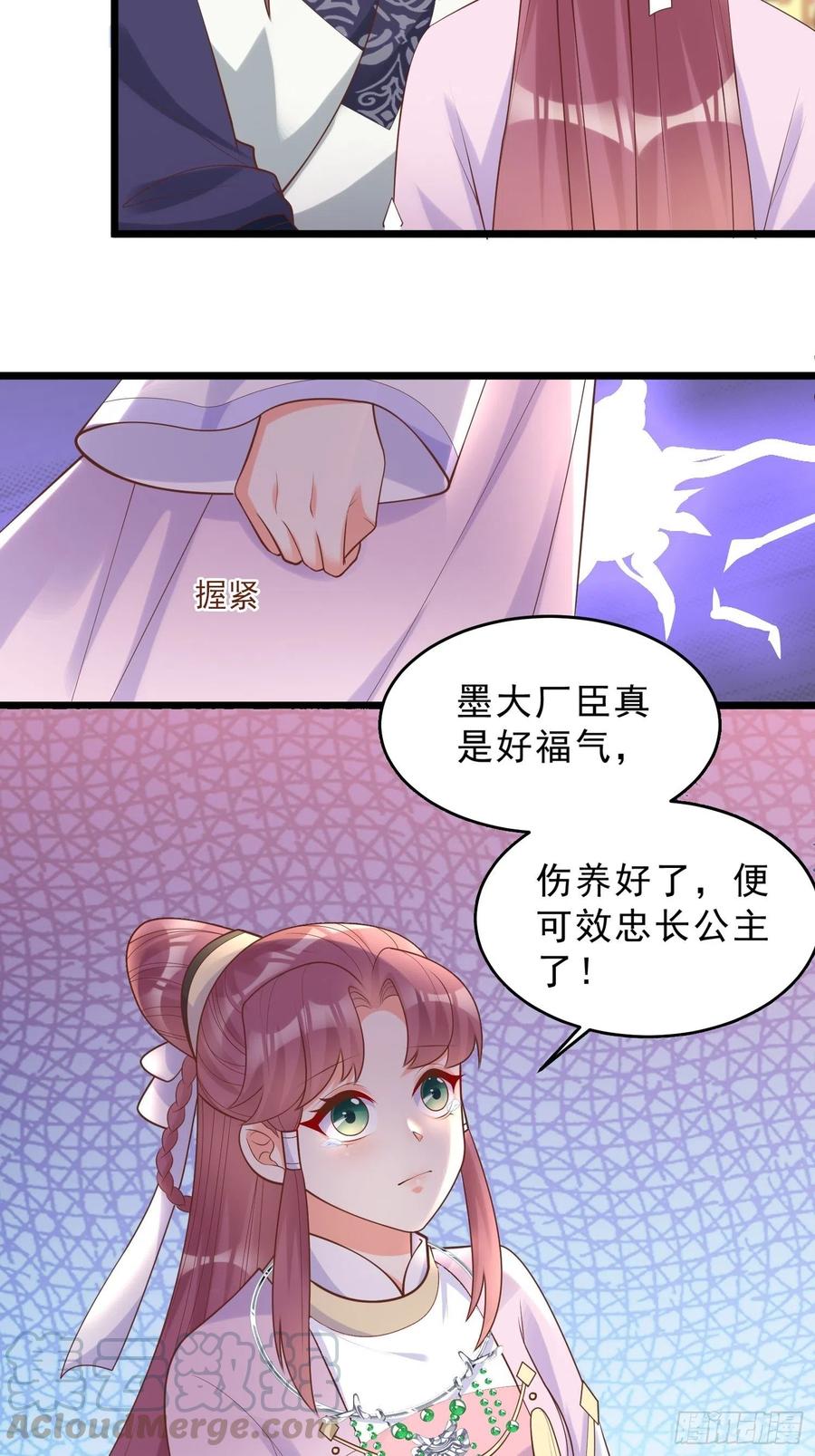 《皇城第一偶像天团》21长公主百里宁 第25页