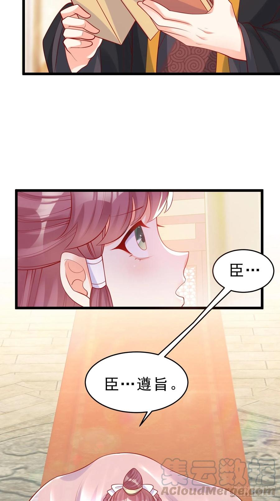 《皇城第一偶像天团》21长公主百里宁 第3页
